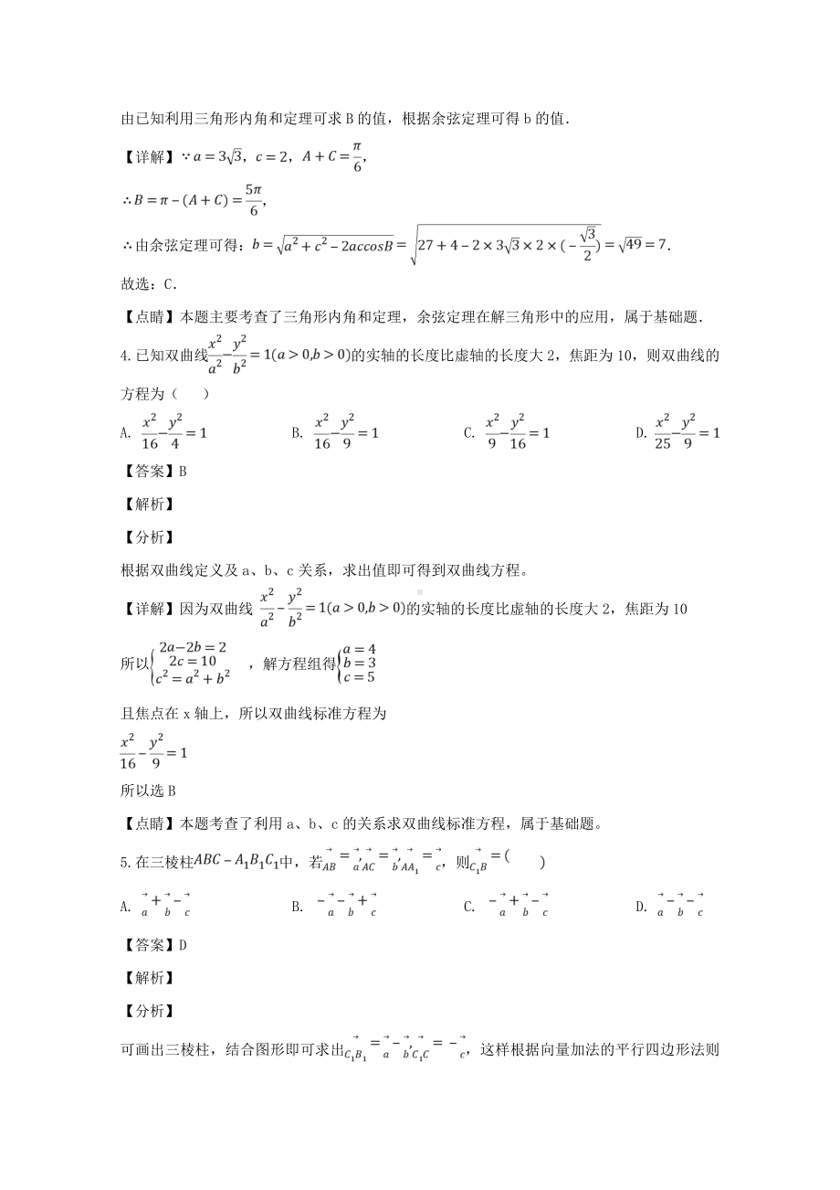 河南省新乡市2018-2019学年高二数学上学期期末考试试题理（含解答）.doc_第2页