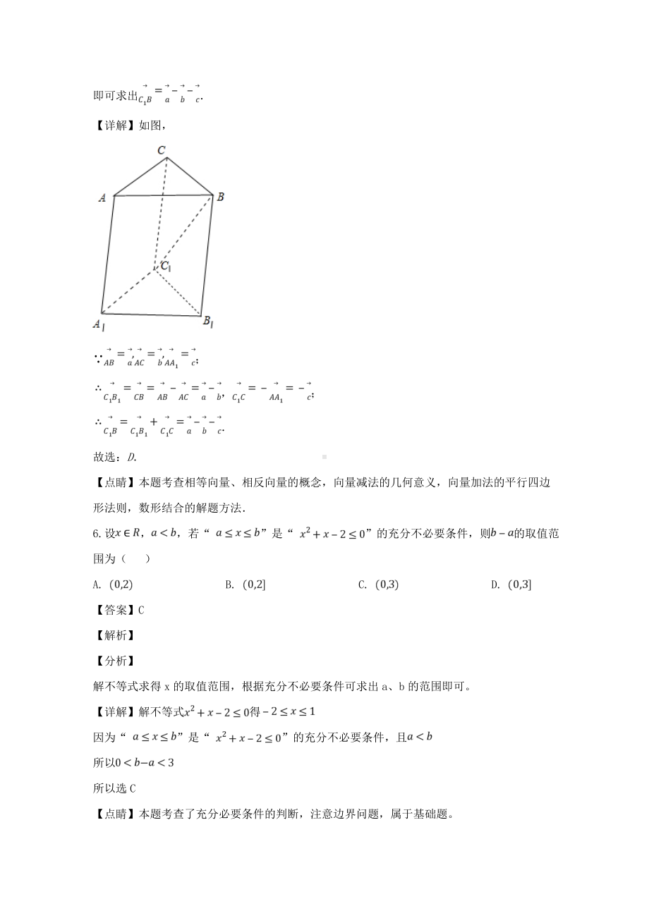 河南省新乡市2018-2019学年高二数学上学期期末考试试题理（含解答）.doc_第3页