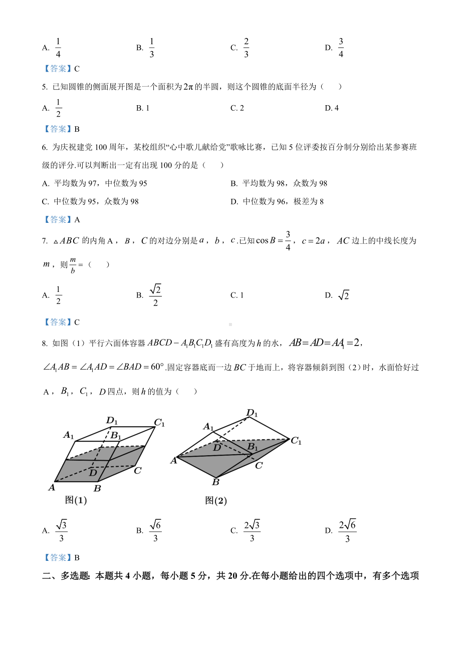 福建省厦门市2020-2021学年高一下学期期末数学试题（含答案）.doc_第2页