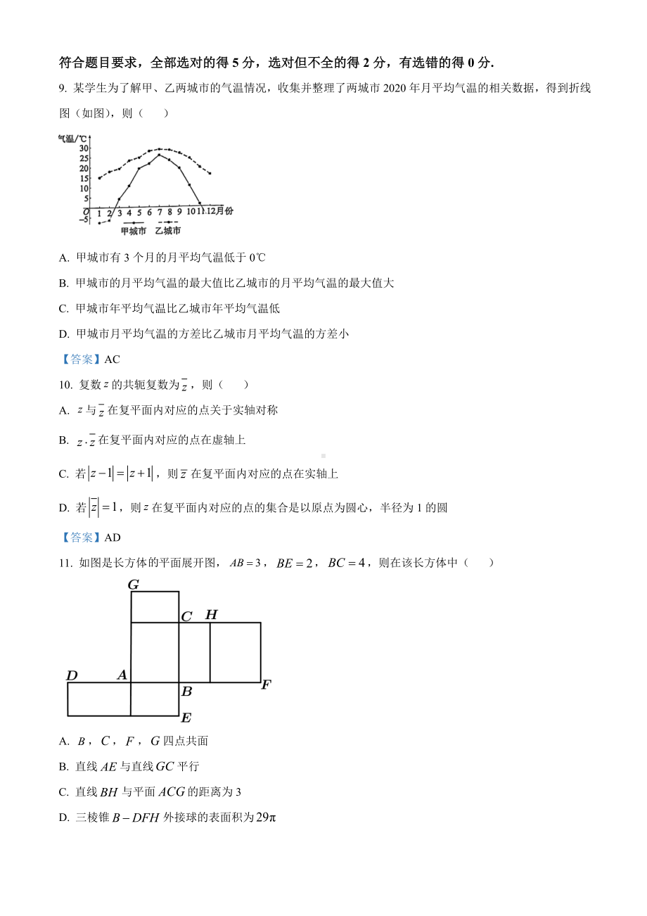 福建省厦门市2020-2021学年高一下学期期末数学试题（含答案）.doc_第3页