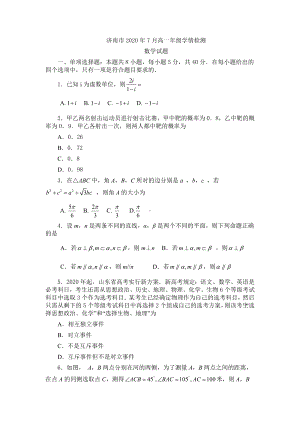 山东省济南市2020年7月高一年级学情检测（期末）数学试题（含答案）.docx