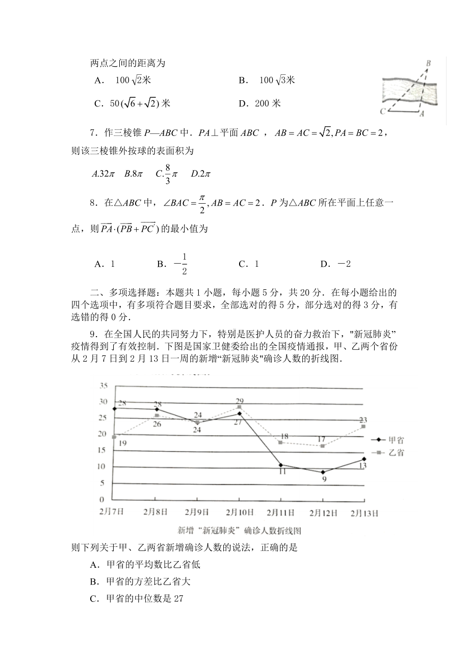 山东省济南市2020年7月高一年级学情检测（期末）数学试题（含答案）.docx_第2页