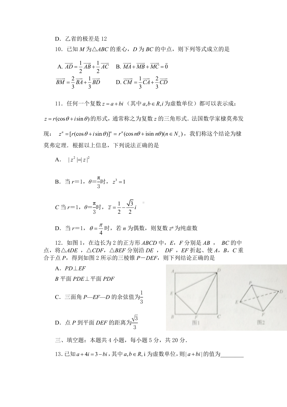 山东省济南市2020年7月高一年级学情检测（期末）数学试题（含答案）.docx_第3页