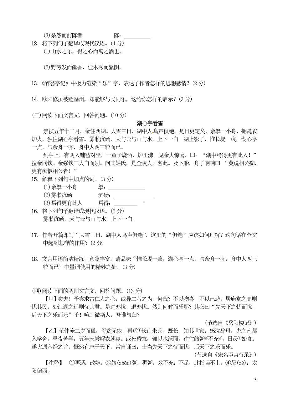 九年级语文上册第三单元综合测试卷新人教版.doc_第3页