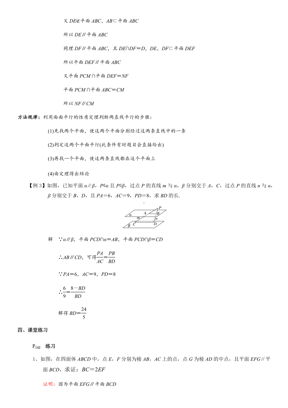 8.5.3平面与平面平行（第二课时） 教案-新人教A版（2019）高中数学必修第二册.docx_第3页