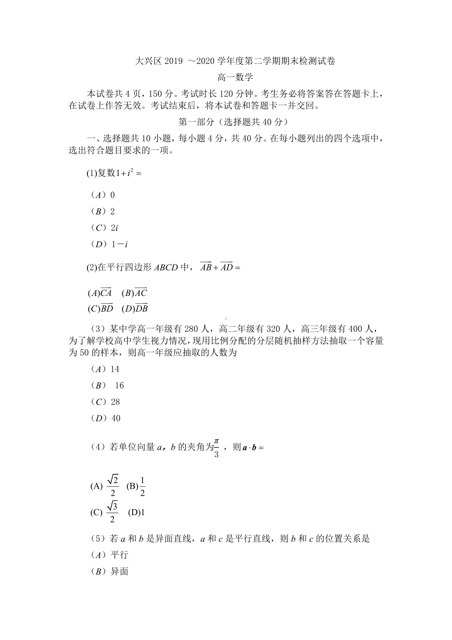 北京市大兴区2019~2020学年度第二学期期末检测试卷高一数学（含答案）.docx_第1页