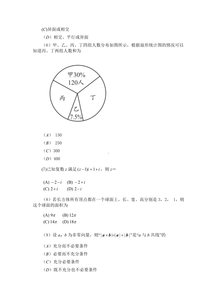 北京市大兴区2019~2020学年度第二学期期末检测试卷高一数学（含答案）.docx_第2页