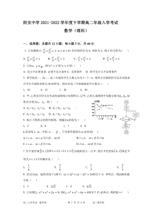 四川省简阳市阳安 2021-2022学年高二下学期入学考试数学（理科）试题.pdf