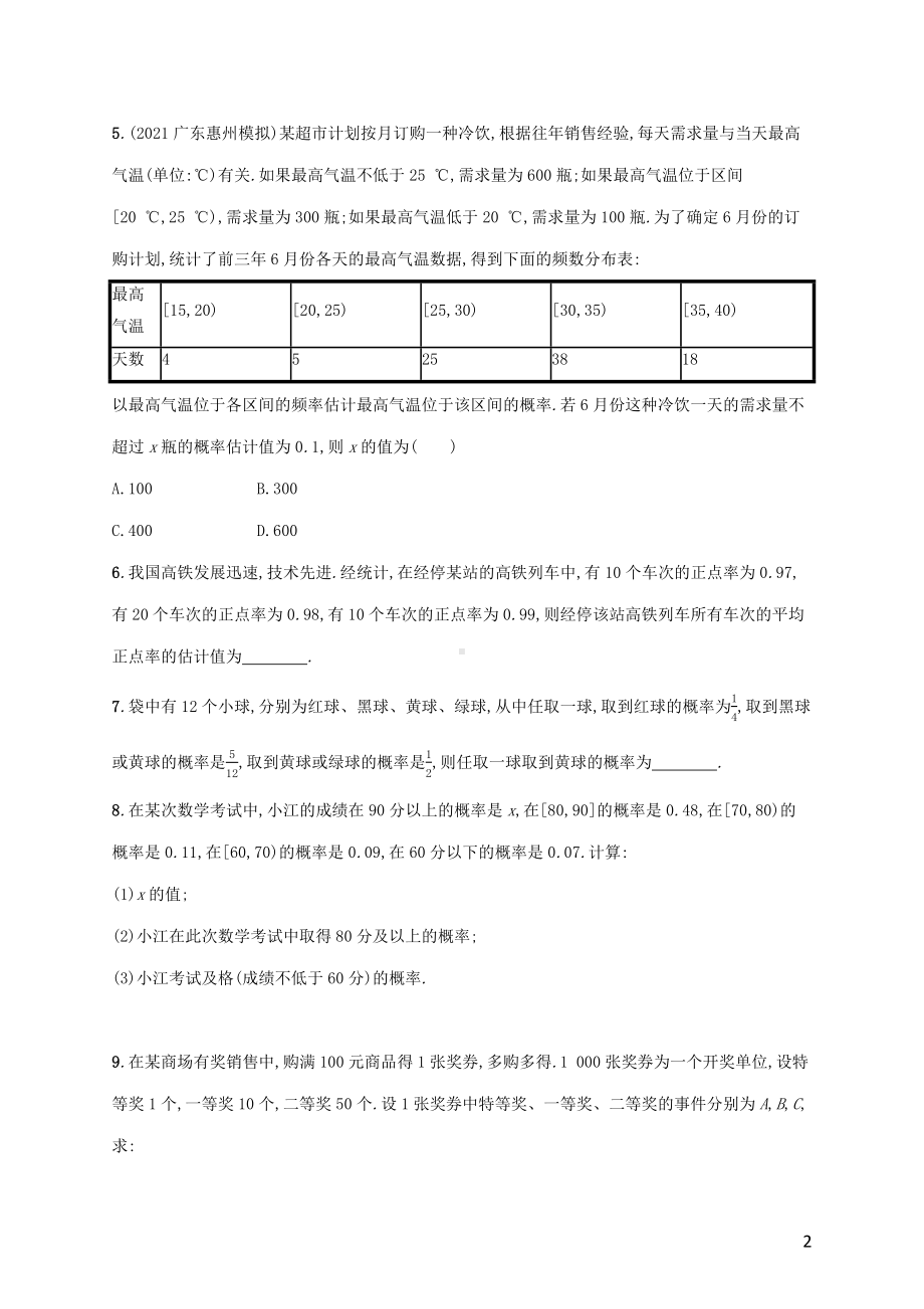 广西专用2022年高考数学一轮复习考点规范练61随机事件的概率含解析新人教A版理.docx_第2页