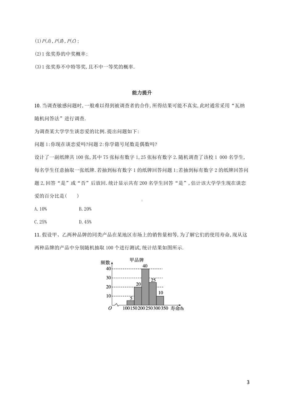 广西专用2022年高考数学一轮复习考点规范练61随机事件的概率含解析新人教A版理.docx_第3页