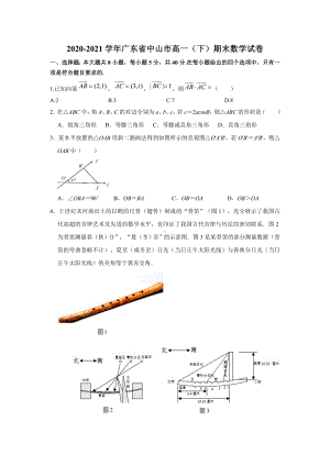 广东省中山市2020-2021学年高一下学期期末统一考试数学试卷（含答案）.doc