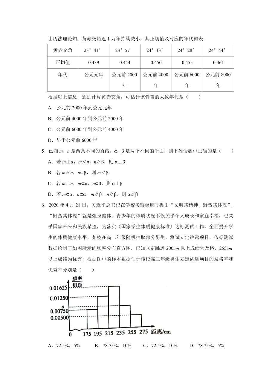 广东省中山市2020-2021学年高一下学期期末统一考试数学试卷（含答案）.doc_第2页