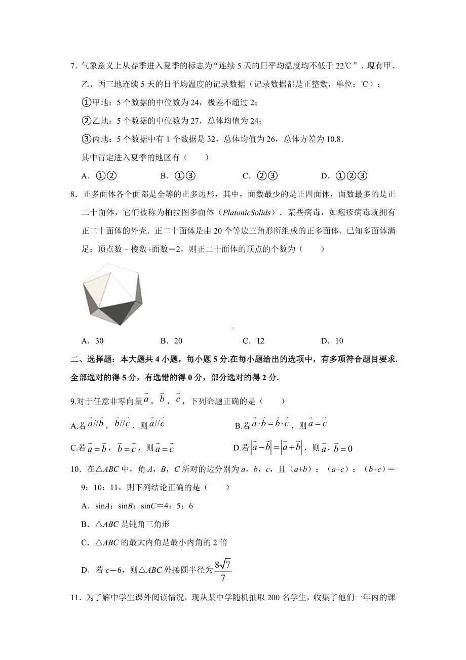 广东省中山市2020-2021学年高一下学期期末统一考试数学试卷（含答案）.doc_第3页