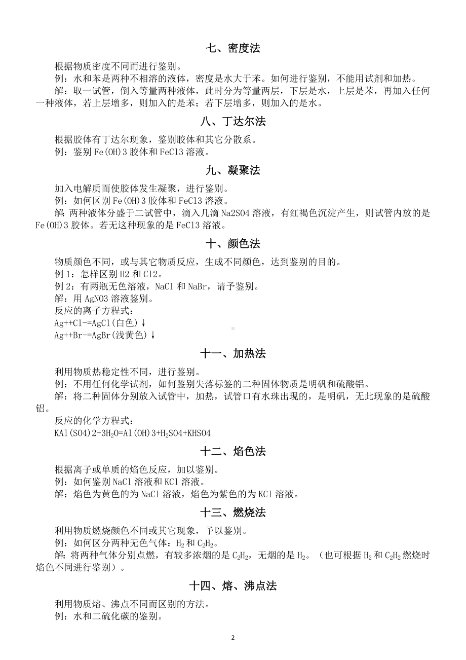 初中化学中考常考物质鉴别方法汇总（共20种）.doc_第2页