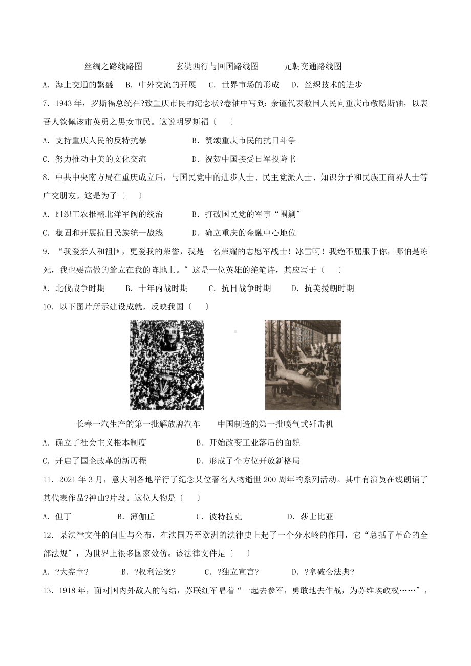 2021年重庆万盛中考历史真题附答案(A卷).doc_第2页