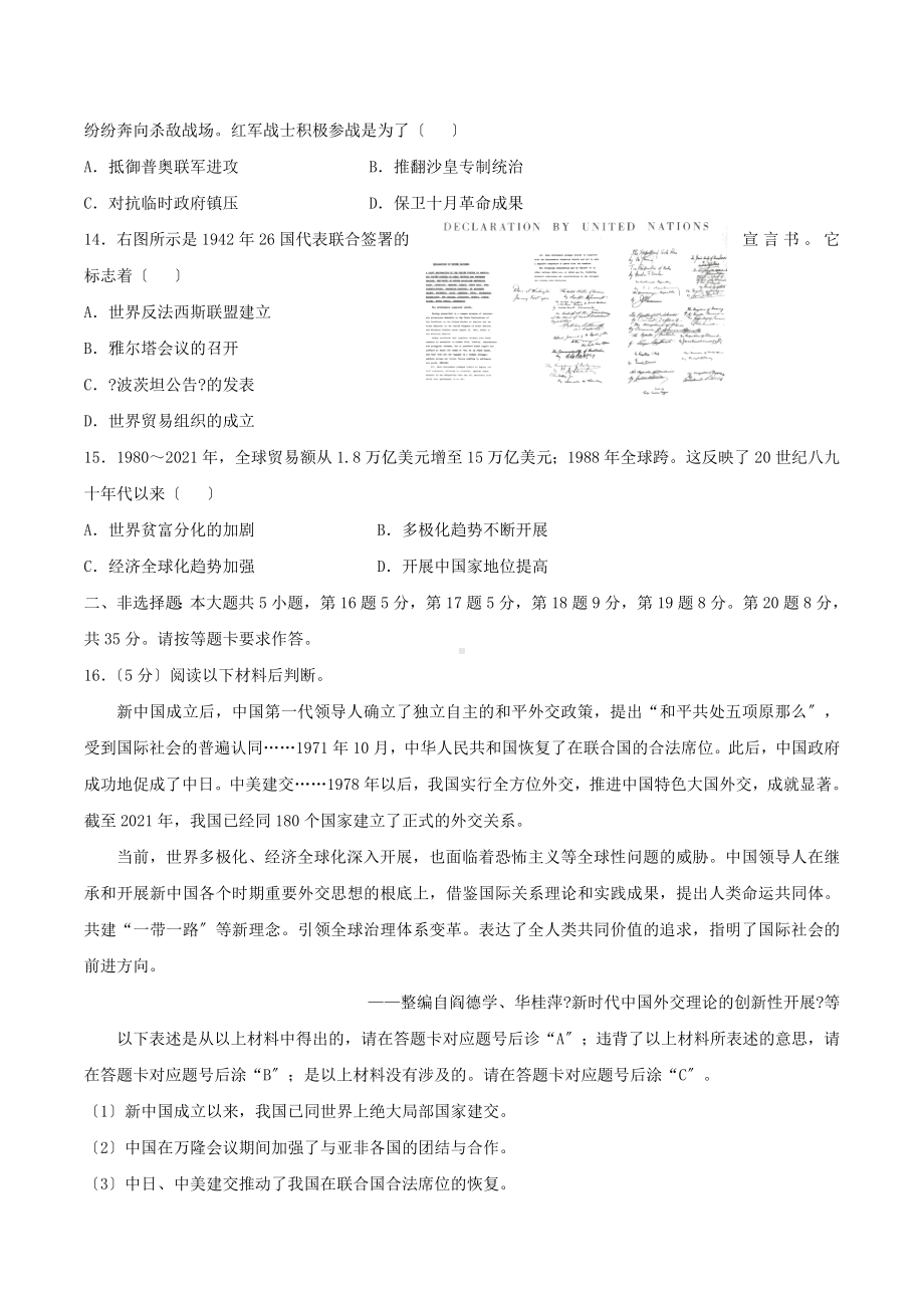 2021年重庆万盛中考历史真题附答案(A卷).doc_第3页