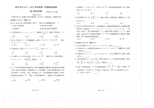 天津市南开区南开 2021-2022学年高二上学期期末检测数学试卷.pdf