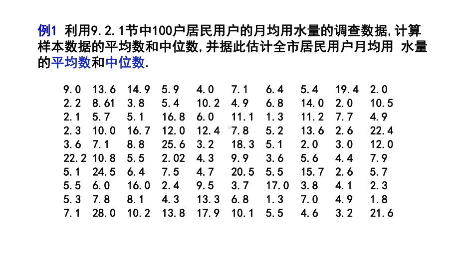 9.2.3总体集中趋势的估计 ppt课件-新人教A版（2019）高中数学必修第二册.pptx_第3页