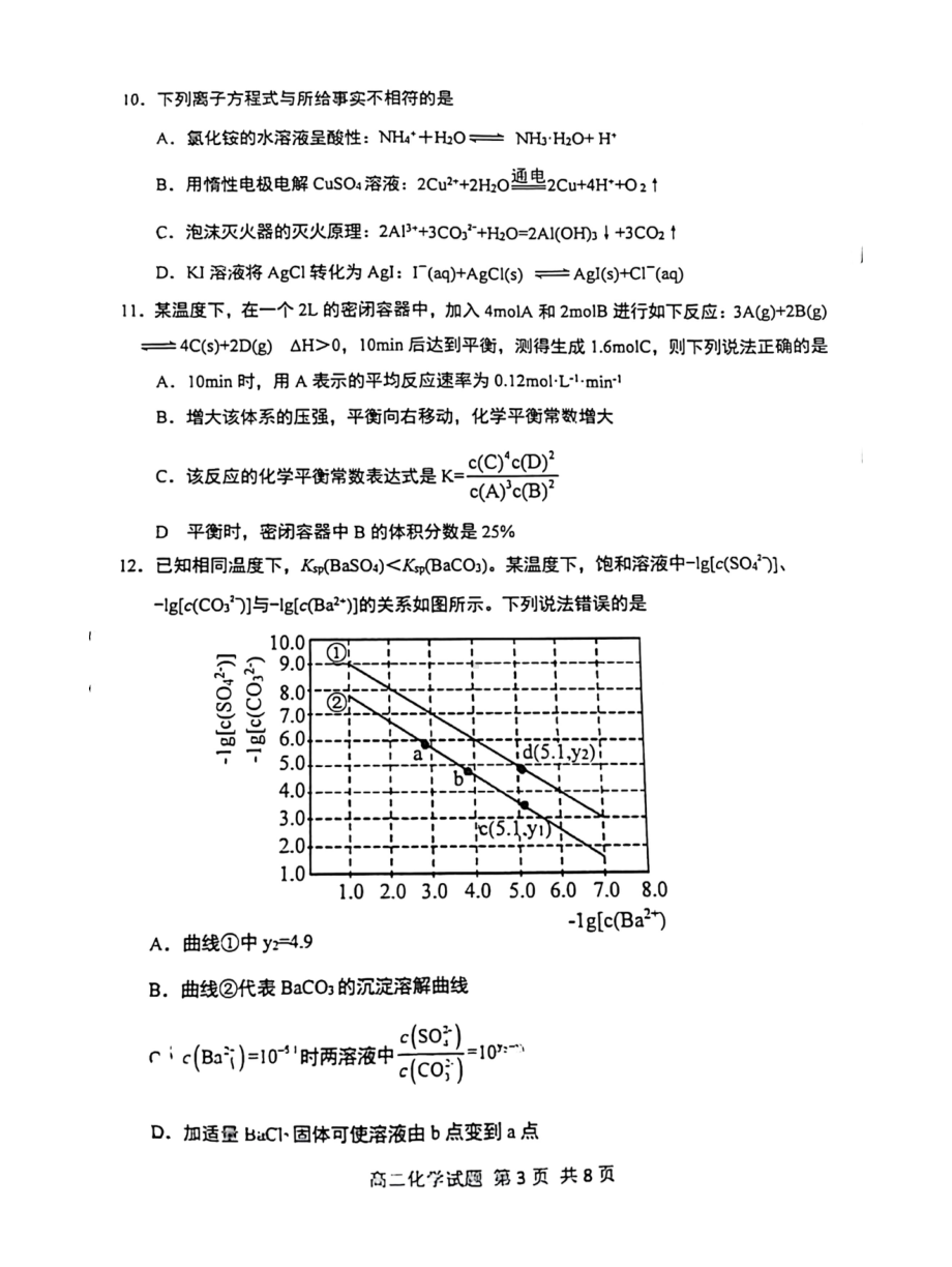 重庆市九龙坡区2021-2022学年高二上学期期末质检化学试题.pdf_第3页