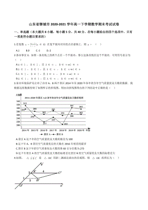 山东省聊城市2020-2021学年高一下学期期末教学质量抽测数学试题 (解析版).docx