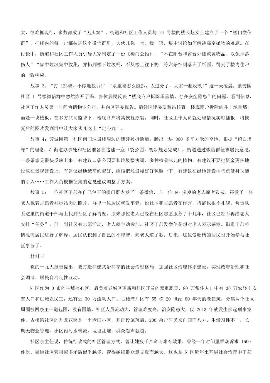 2020年河南公务员申论考试真题含真题答案-县级卷.doc_第2页