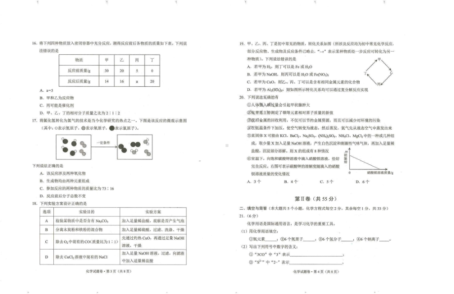 2022年云南省昆明市中考化学真题.pdf_第2页