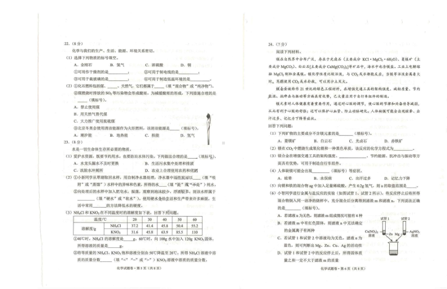 2022年云南省昆明市中考化学真题.pdf_第3页