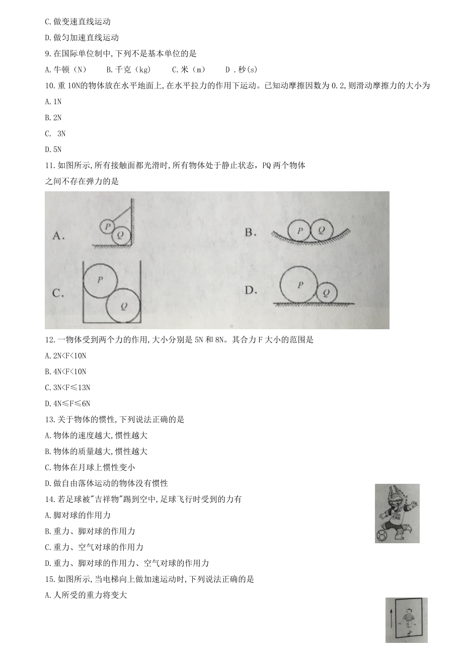 2019年宁夏普通高中会考物理真题含真题答案.doc_第2页