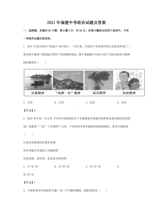 2021年福建中考政治试题附真题答案.doc