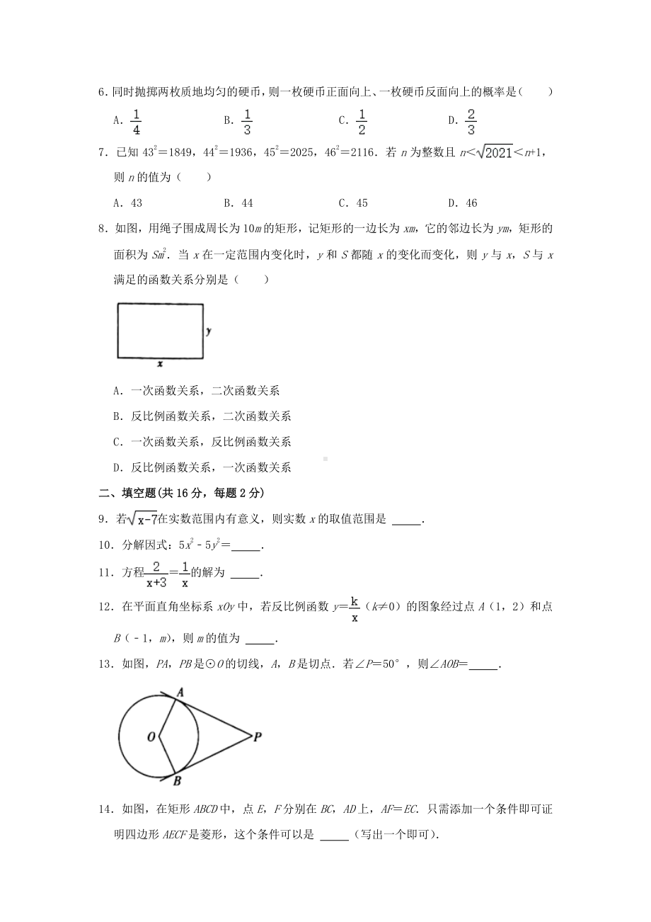 2021年北京西城中考数学试题附答案.pdf_第2页