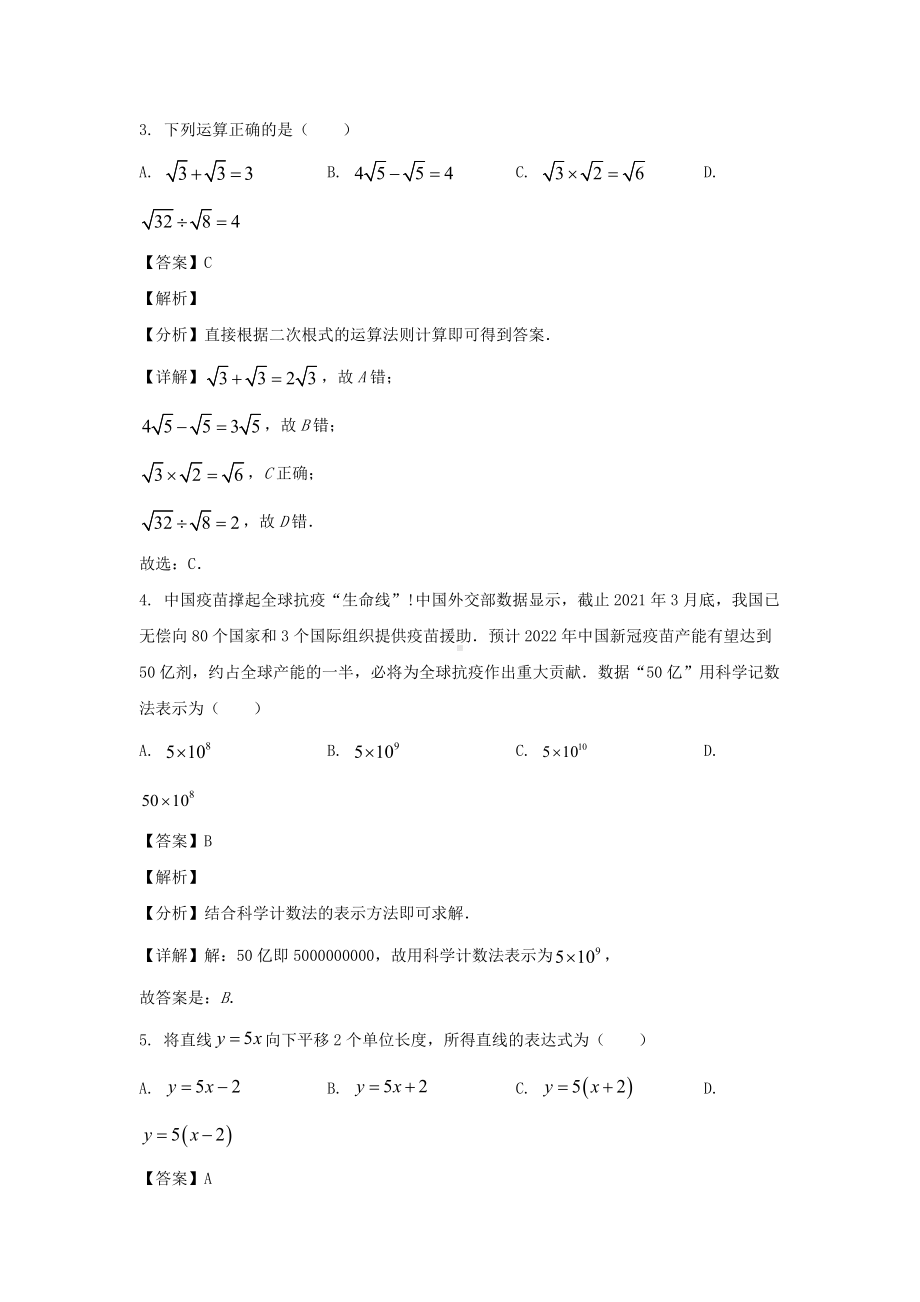 2021年甘肃平凉中考数学试题含答案.doc_第2页