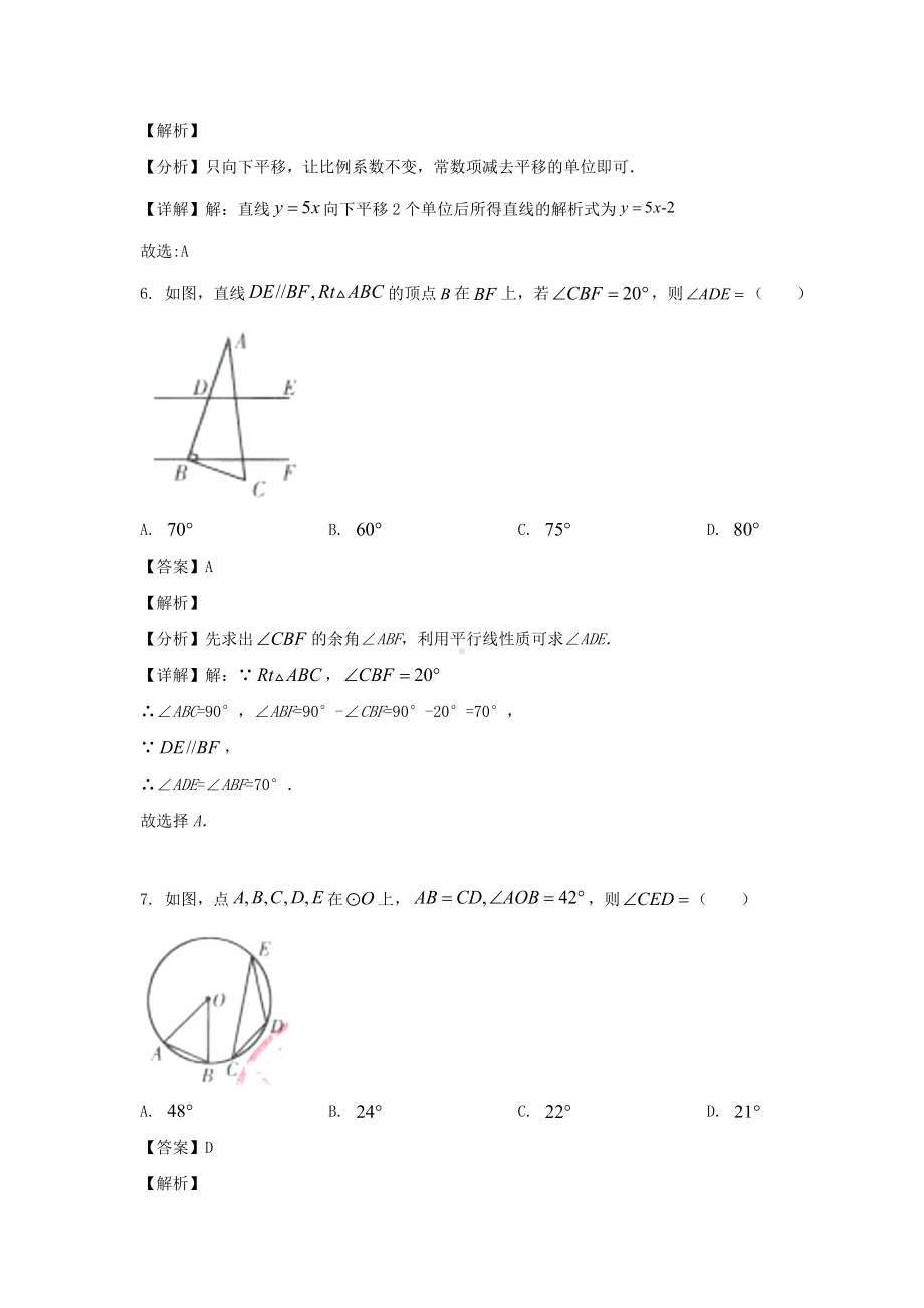 2021年甘肃平凉中考数学试题含答案.doc_第3页