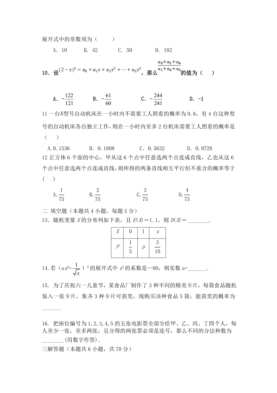 山西省晋中市祁县二中2018-2019高二上学期期末考试数学（理）试卷 Word版含答案.doc_第2页