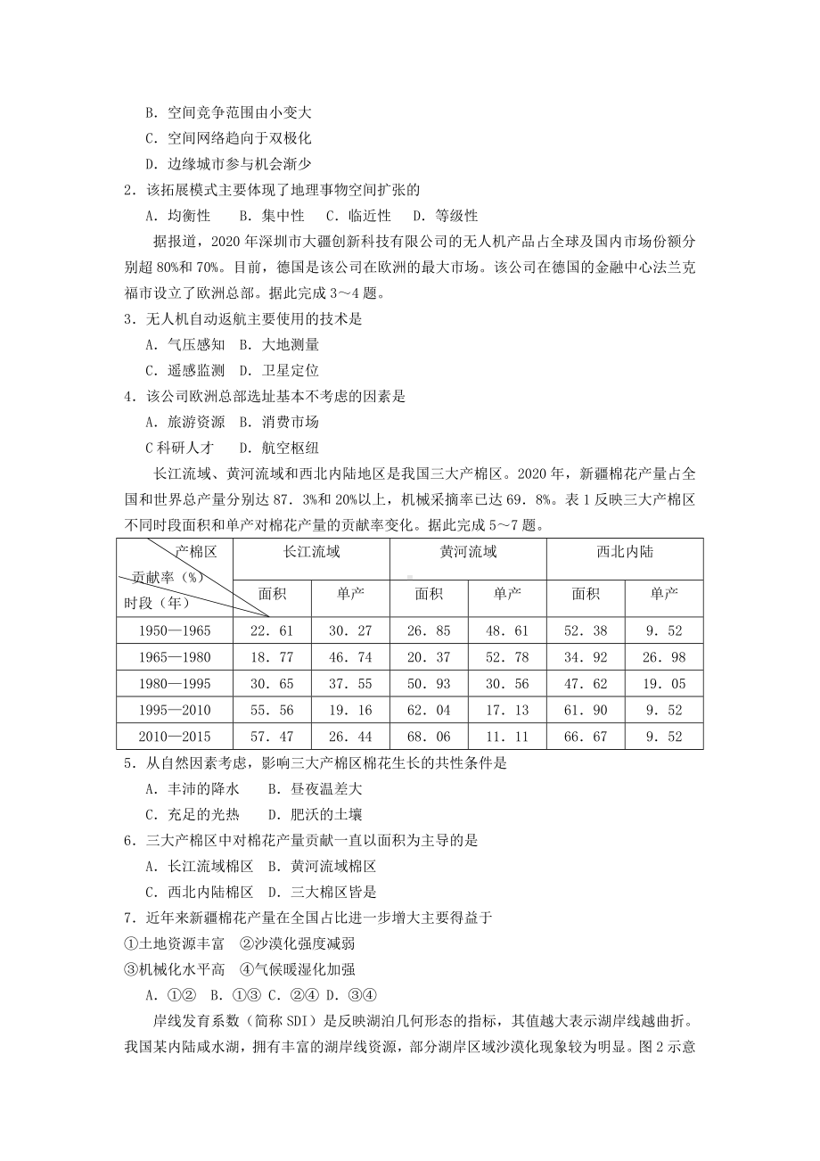 2021年广东学考选择性地理真题含真题答案.doc_第2页