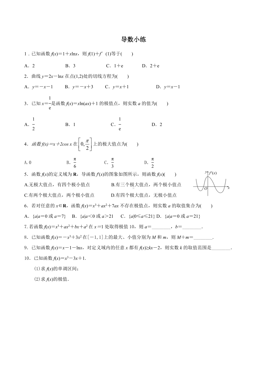 云南省昆明行知 2021-2022学年高二上学期数学导数小练.docx_第1页