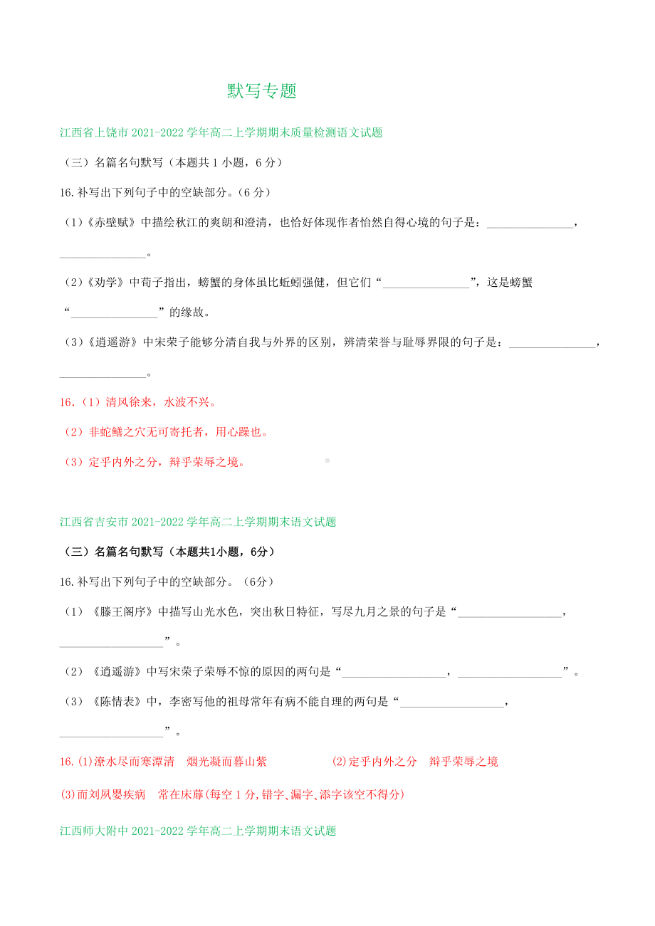 江西省部分地区2021-2022学年高二上学期期末语文试卷分类汇编：默写专题.docx_第1页