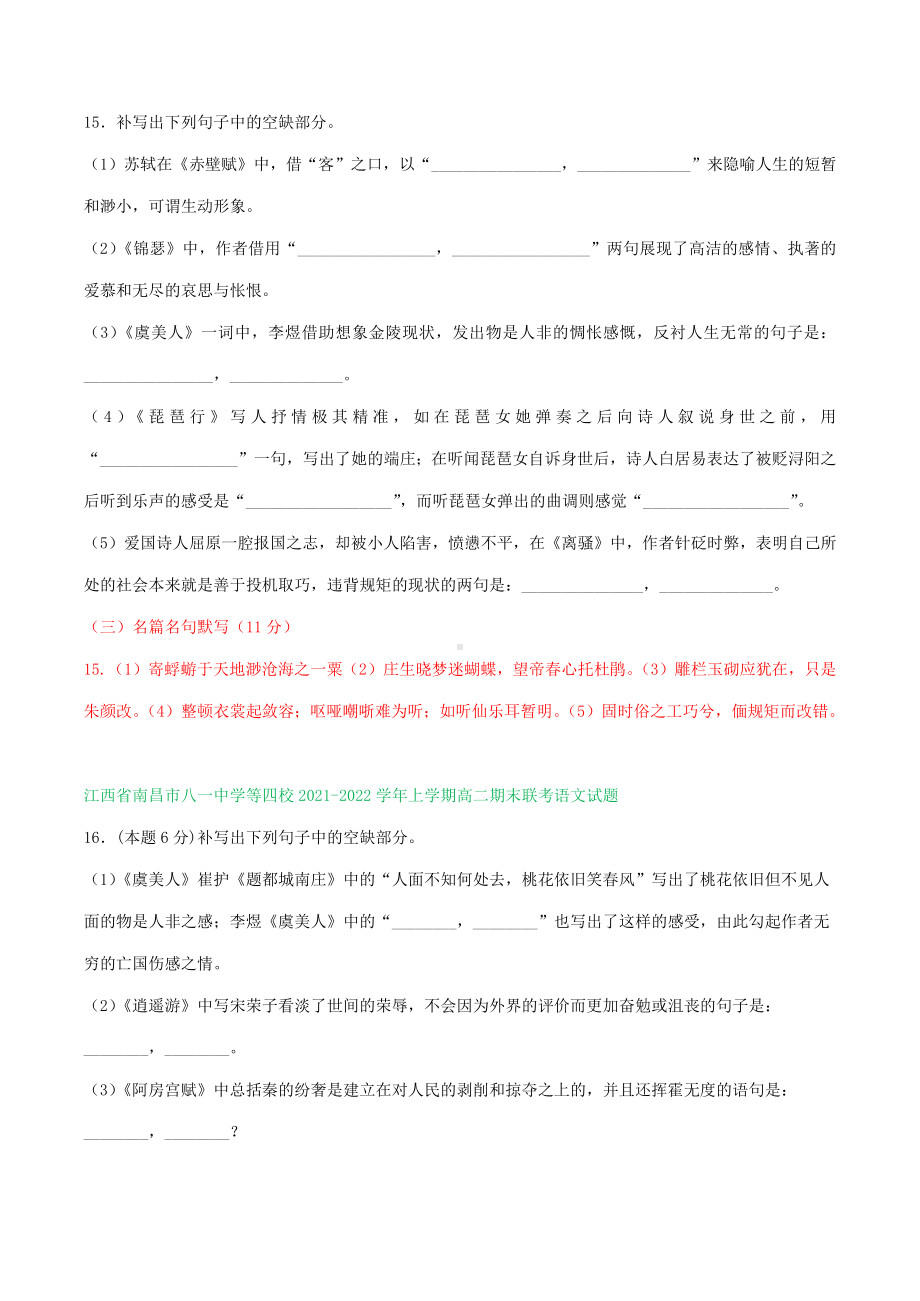 江西省部分地区2021-2022学年高二上学期期末语文试卷分类汇编：默写专题.docx_第2页