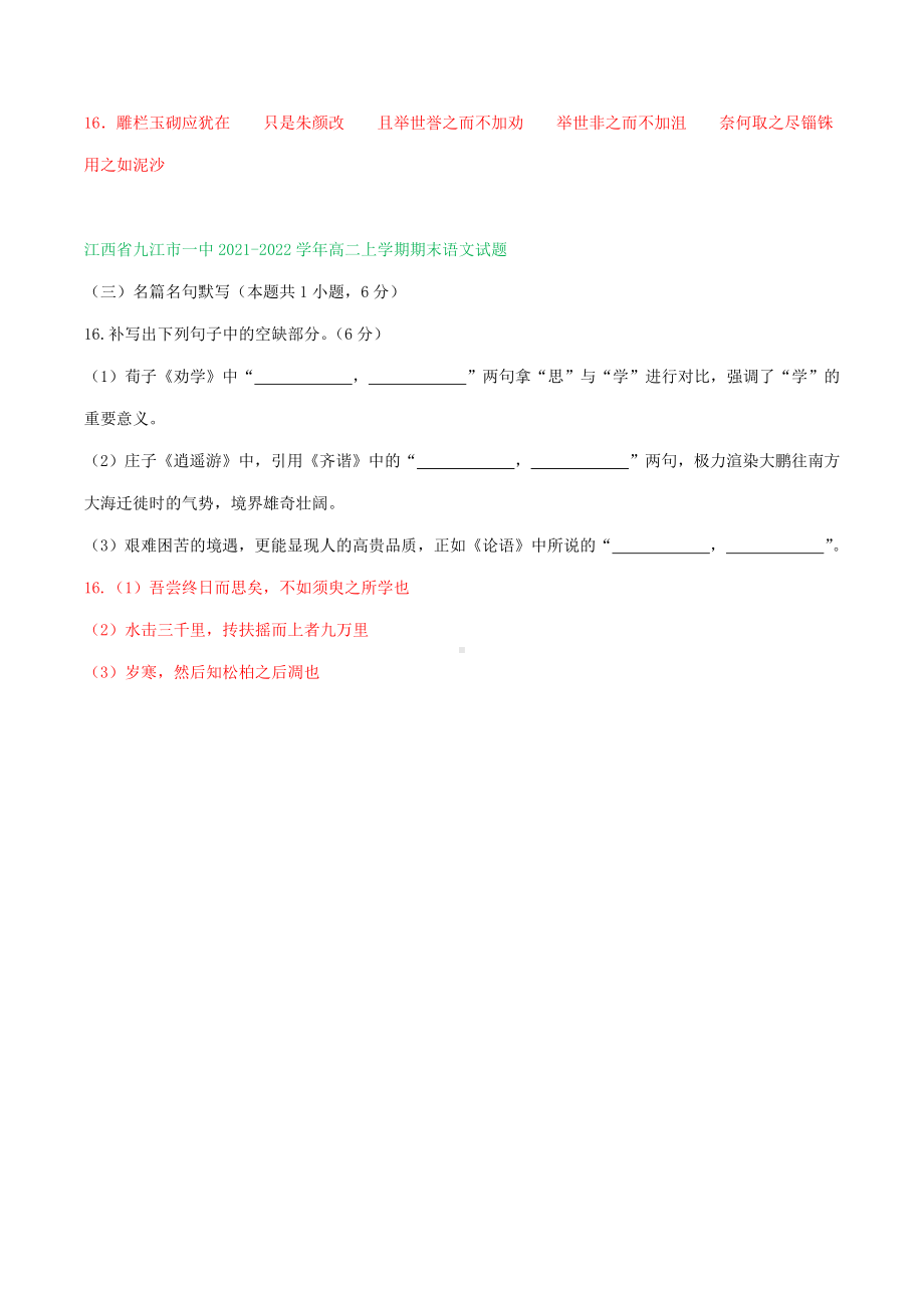 江西省部分地区2021-2022学年高二上学期期末语文试卷分类汇编：默写专题.docx_第3页