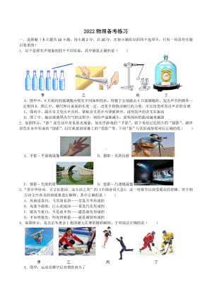 2022年陕西省中考备考练习九年级物理试题.docx