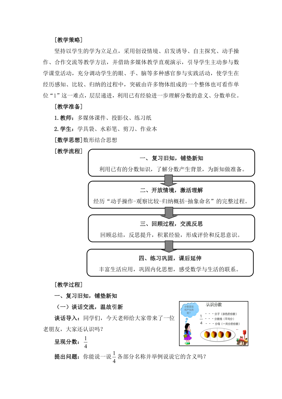 人教版五年级数学下册《分数的意义》教案定稿（校级公开课）.docx_第2页