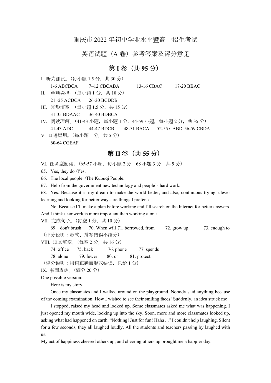 （中考试卷）重庆市2022年（中考）初中学业水平暨高中招生考试英语试题A卷-（Word版；含答案+听力mp3）.zip