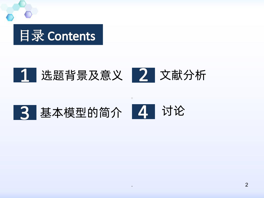 癌痛模型课件.ppt_第2页