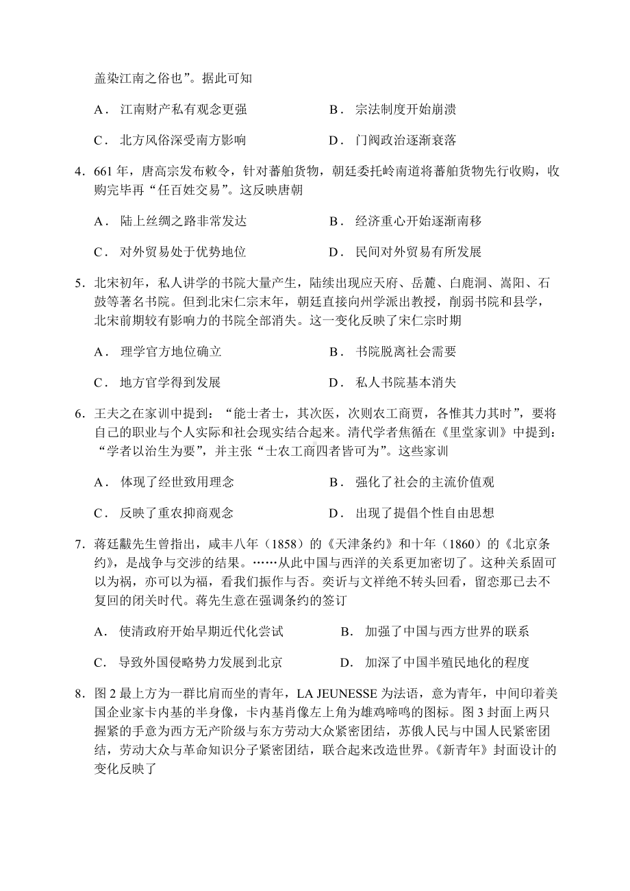 2022届湖南省岳阳市高三适应性考试历史试题（含答案）.docx_第2页