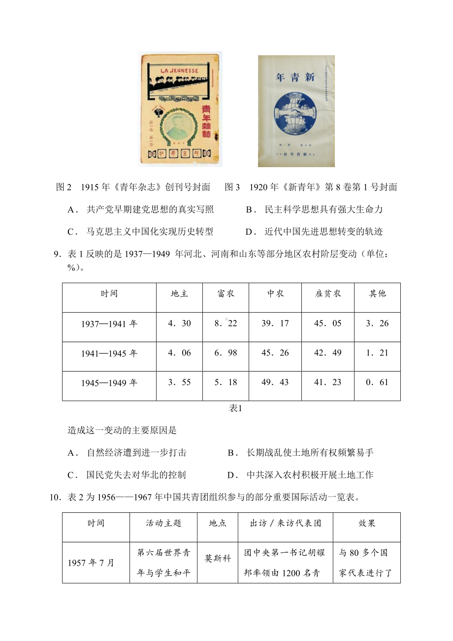 2022届湖南省岳阳市高三适应性考试历史试题（含答案）.docx_第3页