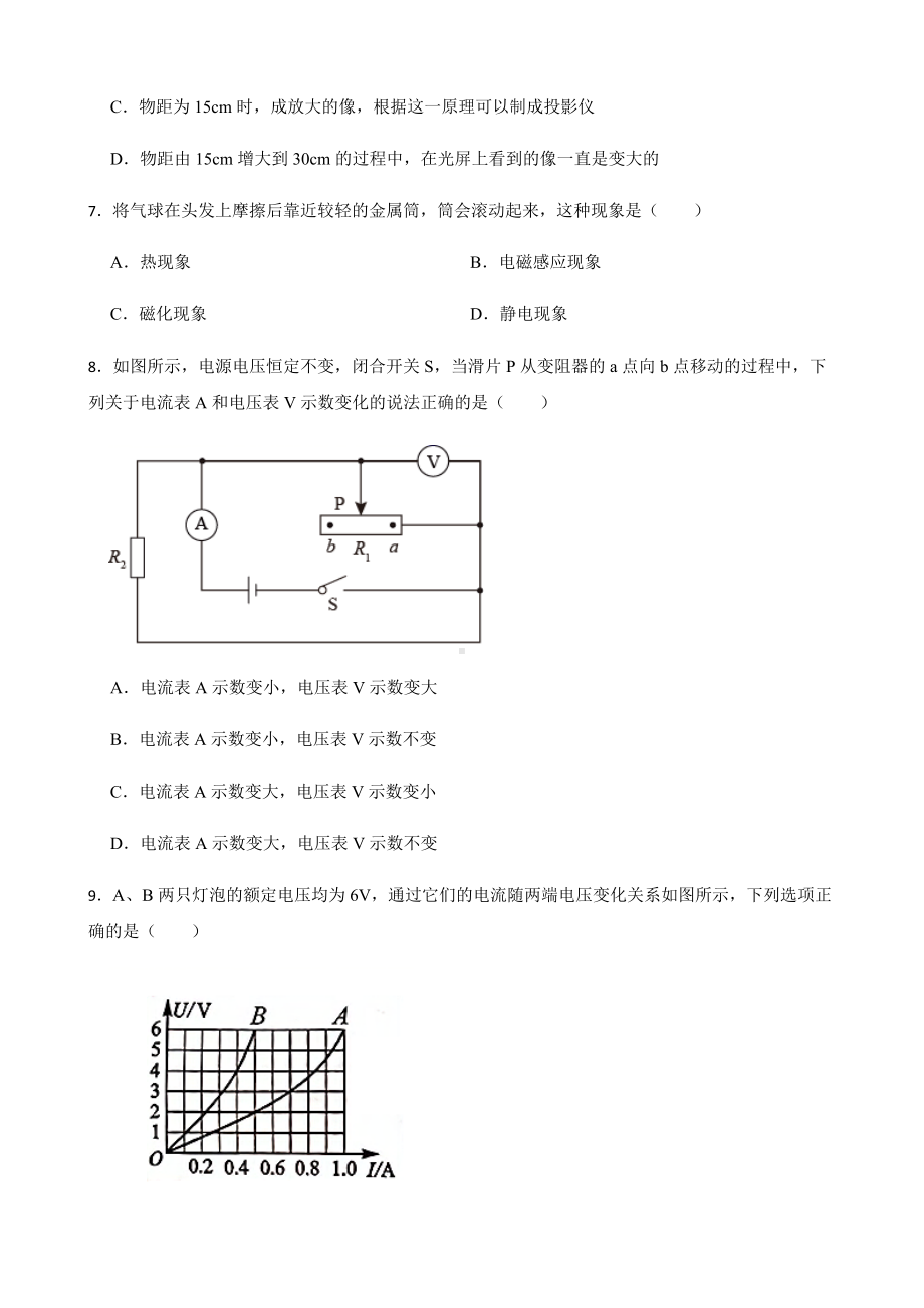 山东省枣庄市市中区2022年初中物理学业水平第一次模拟考试试卷及答案.docx_第3页