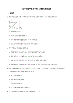 山东省枣庄市市中区2022年初中物理学业水平第一次模拟考试试卷及答案.docx