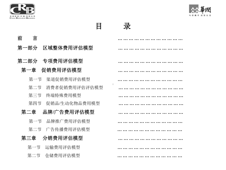 销售费用分析评估模型-汇总（精选）课件.ppt_第2页