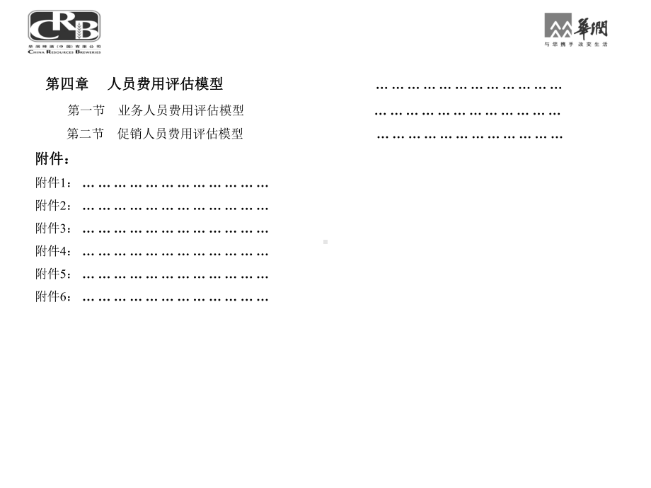 销售费用分析评估模型-汇总（精选）课件.ppt_第3页