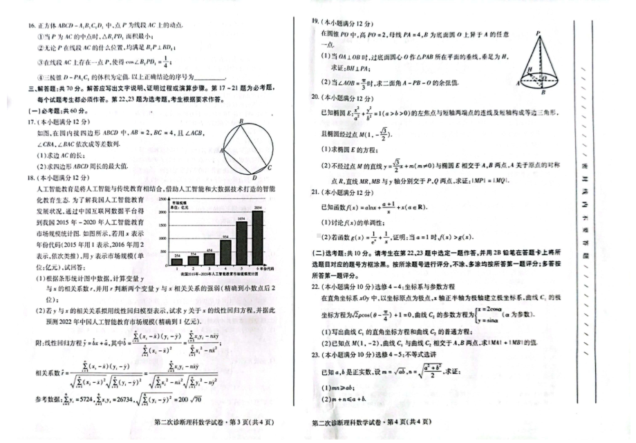 2022届甘肃省第二次高考诊断考试数学（理）试题.pdf_第2页