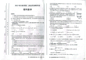 2022届甘肃省第二次高考诊断考试数学（理）试题.pdf